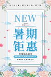 暑期钜惠