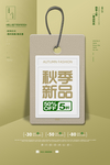 秋季新品