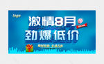 激情8月