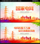 国家电网
