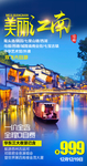 美丽江南