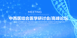医学研讨会