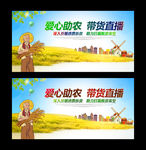 爱心助农