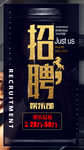 酒吧招聘海报