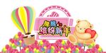 新年造型牌
