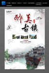 古镇旅游