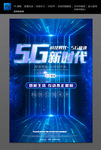 5G 5G新时代