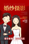 婚纱摄影海报