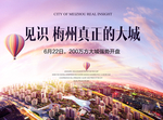 地产热气球广告