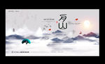 舟山