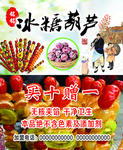 糖葫芦