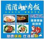 烤肉饭海报