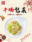 干煸包菜