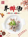 羊排汤