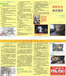 消防常识出租屋居家篇手册