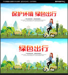 绿色出行