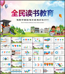 教育教学培训图书读书阅读PPT