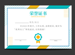 荣誉证书
