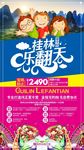 桂林