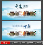 云南旅游