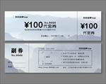 代金券