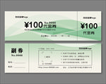 代金券