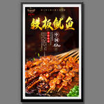 铁板鱿鱼