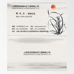 中国风名片