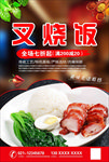 叉烧饭海报
