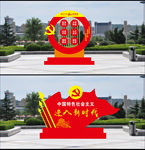 党建精神堡垒