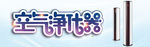 空气净化器 车载