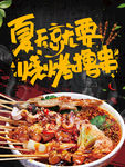 烧烤撸串 夜宵