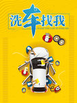 洗车找我们