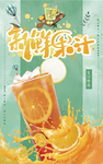 新鲜果汁 夏日冰饮 肖
