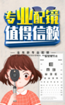配镜 肖