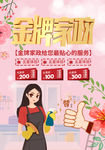 金牌家政