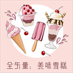 雪糕