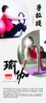 瑜伽海报 健身海报 瑜伽展架