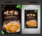 烤冷面