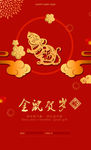 新年红色海报