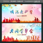 情忆老同学 老同学聚会
