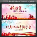 时光忆流年同学会 那些年我们青