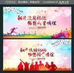 翻开校园记忆 畅想同学情谊