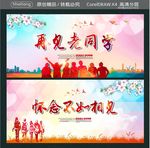 再见老同学 怀念不如相见