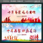 十年再聚 因为有你