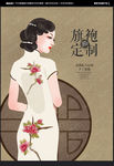 旗袍海报