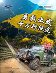 越野车海报