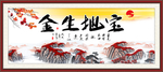 宝地生金