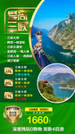 三峡旅游海报