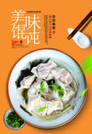 馄饨海报 云吞海报 龙抄手海报